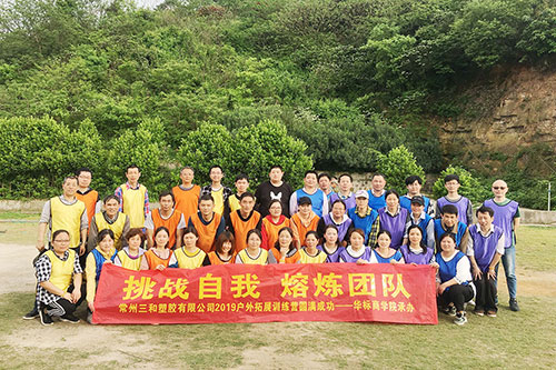 公海贵宾会官网在三门峡马山太湖湾基地圆满发展了户表团队拓展活动