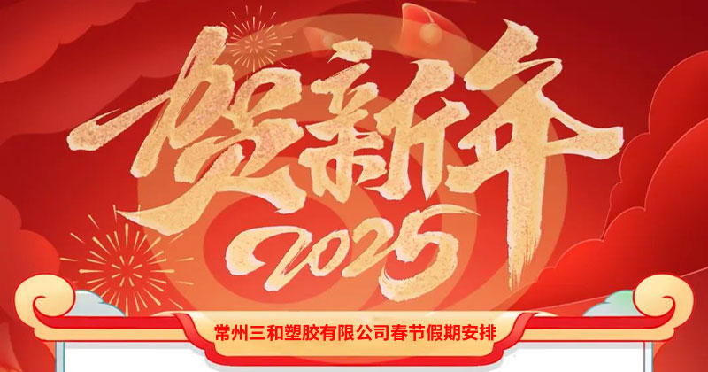 春节放假铺排