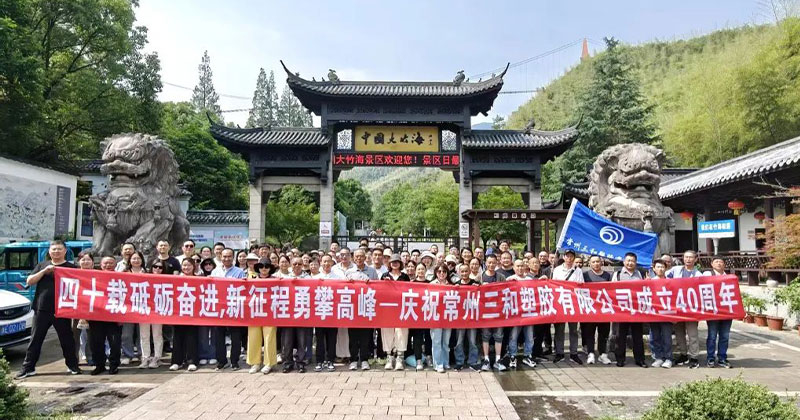 『四十载砥砺奋进，，，，，，，新征程勇攀顶峰』——庆：公海贵宾会官网成立40周年
