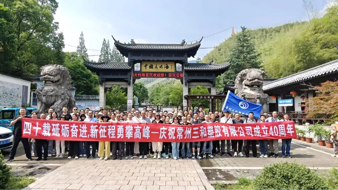 『四十载砥砺奋进，，，，，，，新征程勇攀顶峰』——庆：公海贵宾会官网成立40周年.jpg